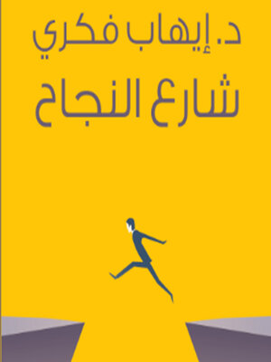 cover image of 4 شارع النجاح